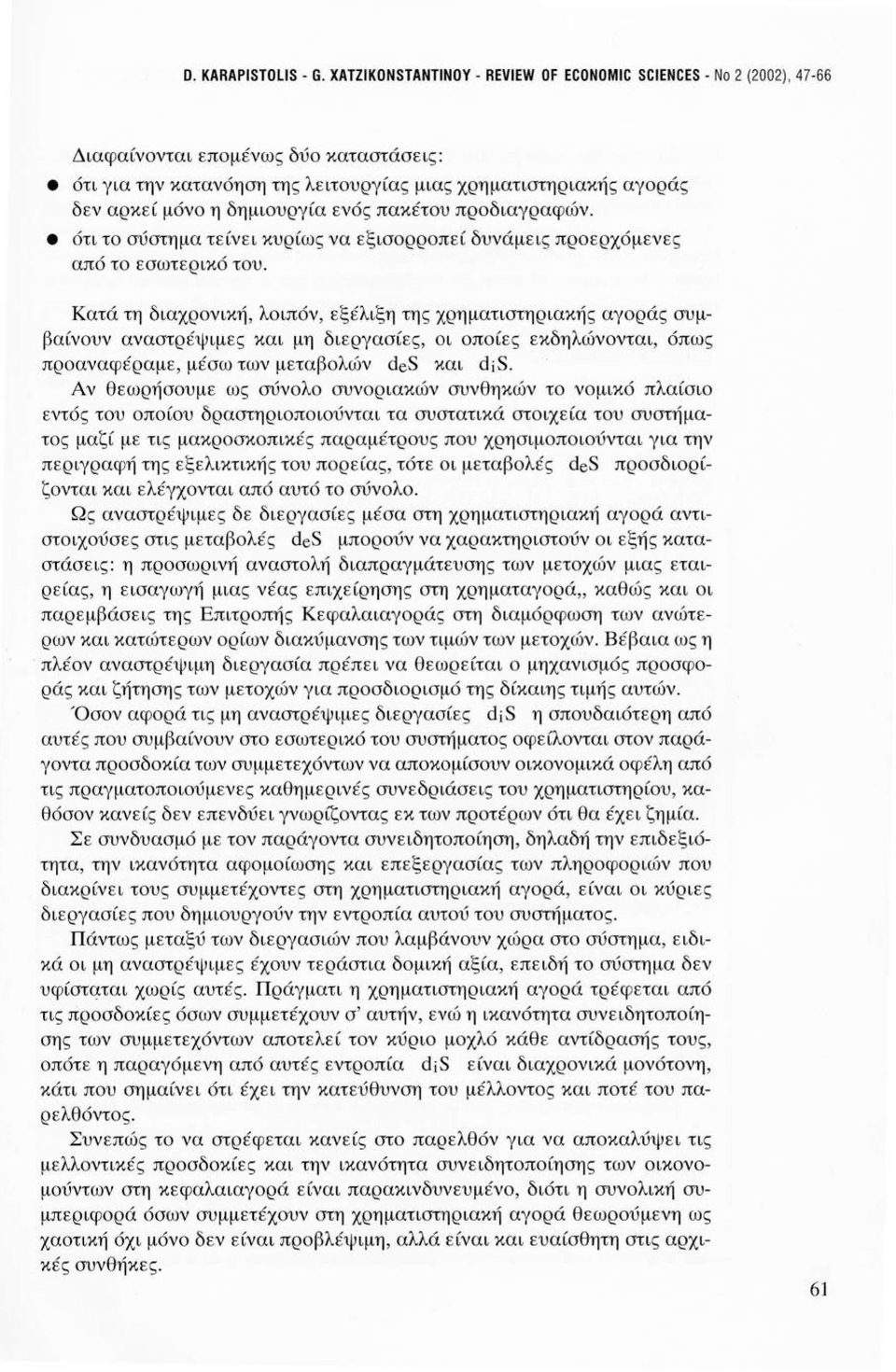 δημιουργία ενός πακέτου προδιαγραφών. ότι το σύστημα τείνει κυρίως να εξισορροπεί δυνάμεις προερχόμενες από το εσωτερικό του.