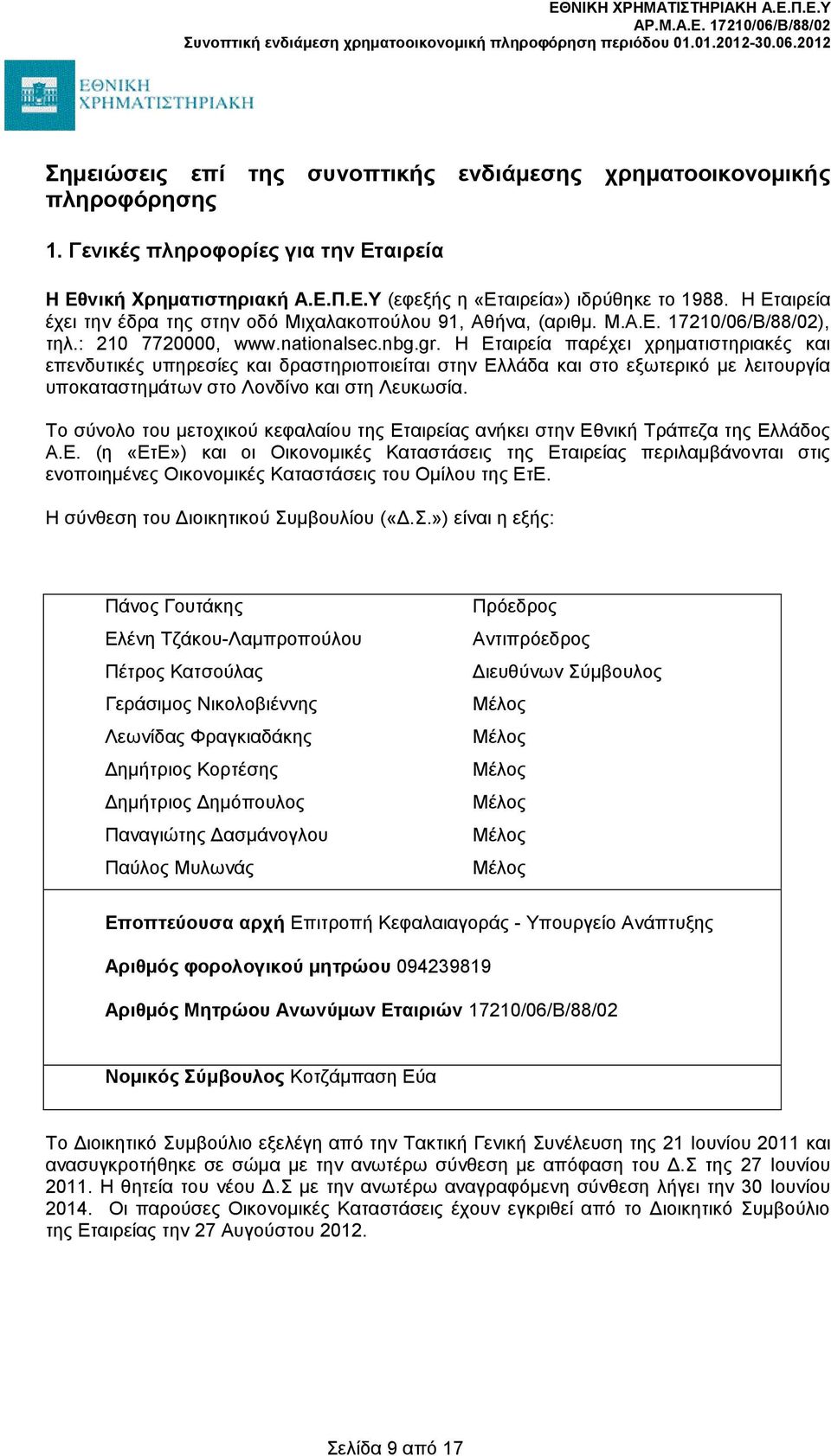 Η Εταιρεία παρέχει χρηματιστηριακές και επενδυτικές υπηρεσίες και δραστηριοποιείται στην Ελλάδα και στο εξωτερικό με λειτουργία υποκαταστημάτων στο Λονδίνο και στη Λευκωσία.