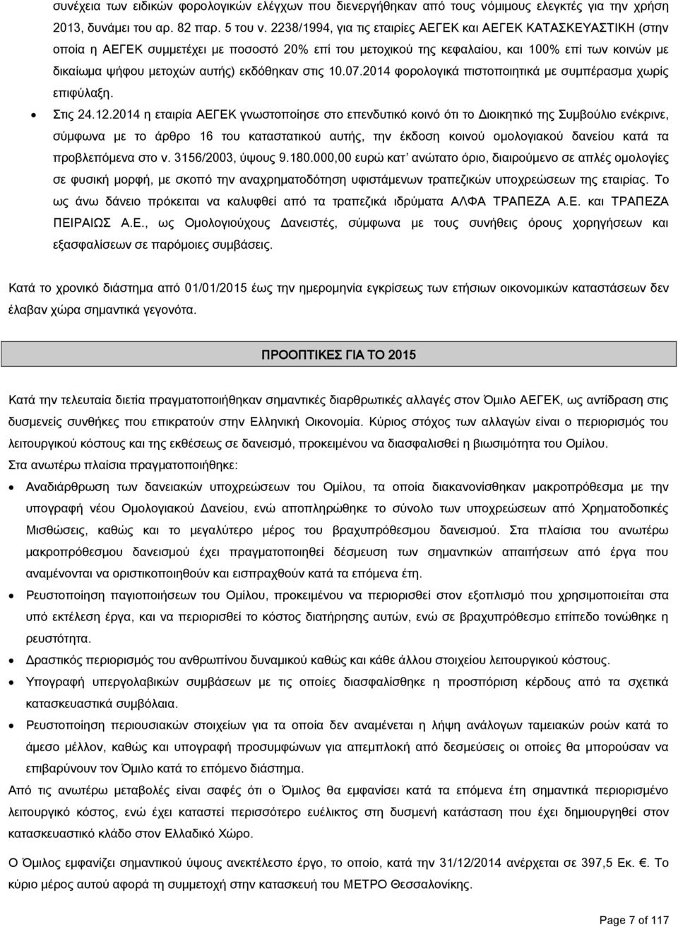 εκδόθηκαν στις 10.07.2014 φορολογικά πιστοποιητικά με συμπέρασμα χωρίς επιφύλαξη. Στις 24.12.