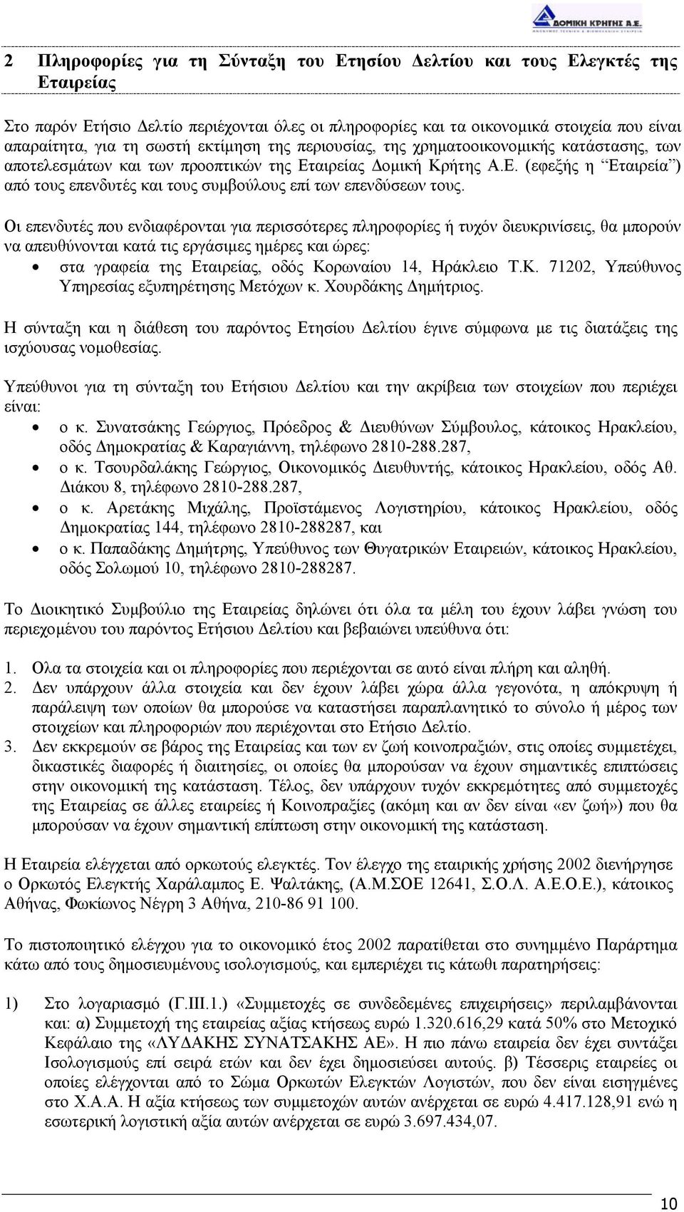 Οι επενδυτές που ενδιαφέρονται για περισσότερες πληροφορίες ή τυχόν διευκρινίσεις, θα µπορούν να απευθύνονται κατά τις εργάσιµες ηµέρες και ώρες: στα γραφεία της Εταιρείας, οδός Κορωναίου 14,