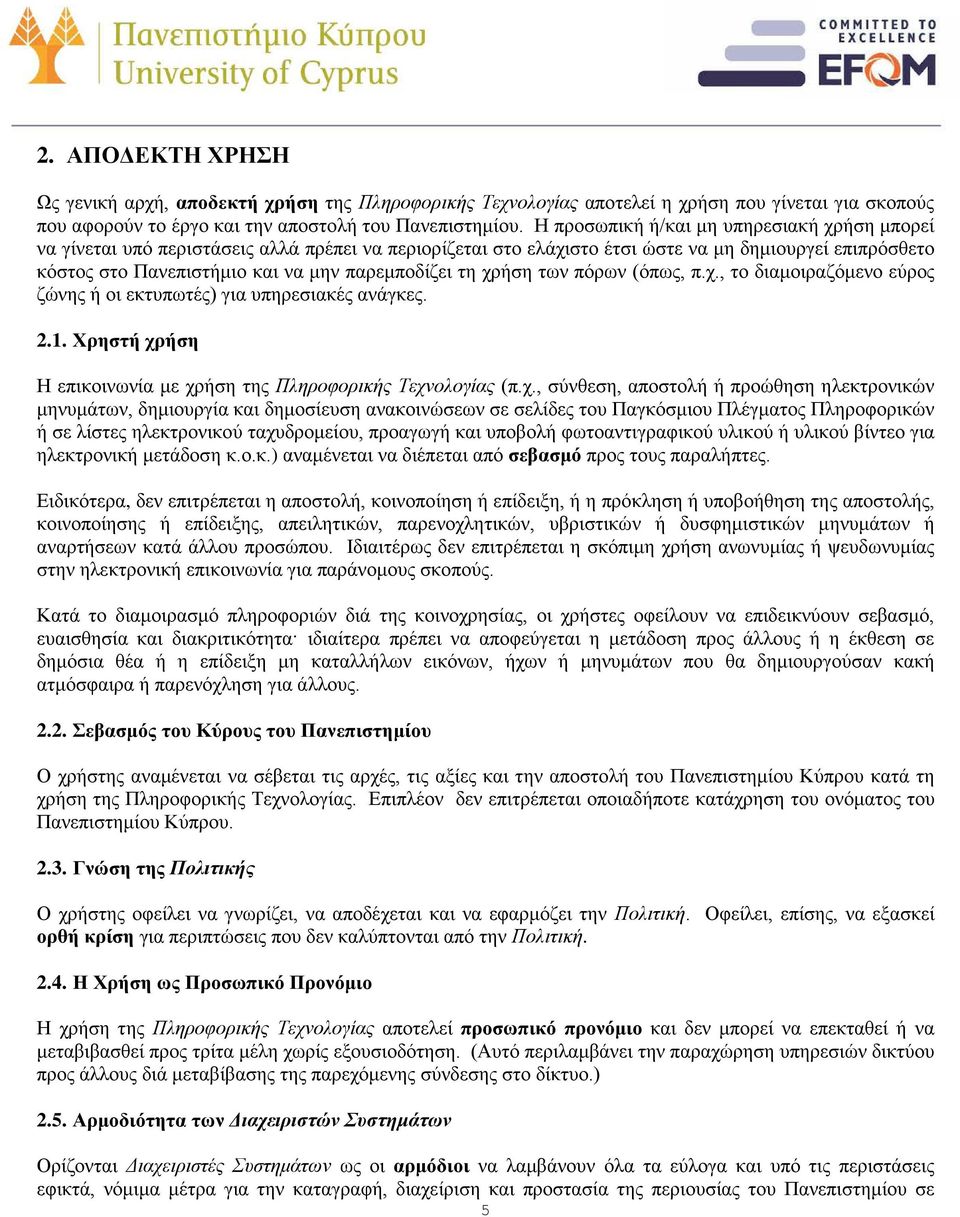 τη χρήση των πόρων (όπως, π.χ., το διαμοιραζόμενο εύρος ζώνης ή οι εκτυπωτές) για υπηρεσιακές ανάγκες. 2.1. Χρηστή χρήση Η επικοινωνία με χρήση της Πληροφορικής Τεχνολογίας (π.χ., σύνθεση, αποστολή ή