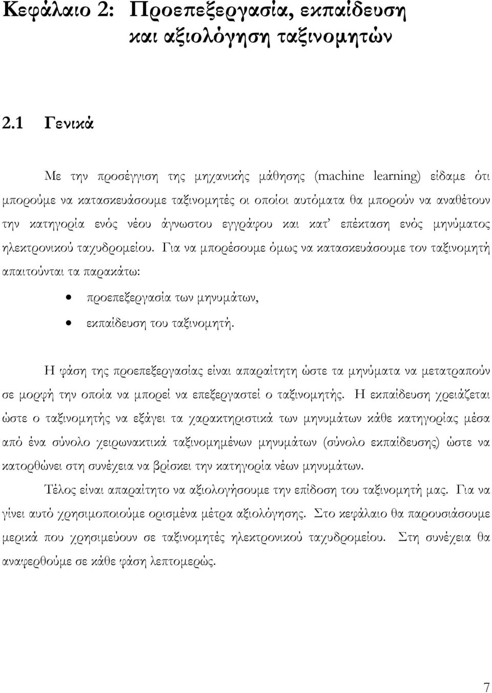 εγγράφου και κατ επέκταση ενός µηνύµατος ηλεκτρονικού ταχυδροµείου.