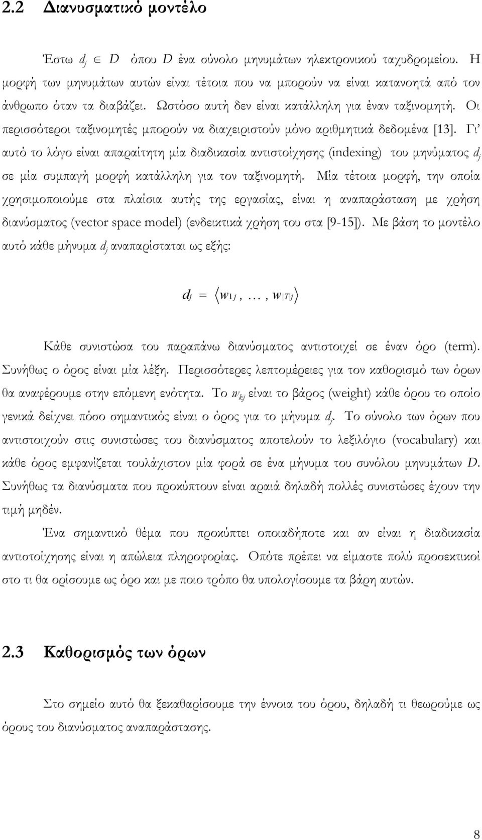 Γι αυτό το λόγο είναι απαραίτητη µία διαδικασία αντιστοίχησης (ndexng) του µηνύµατος d j σε µία συµπαγή µορφή κατάλληλη για τον ταξινοµητή.