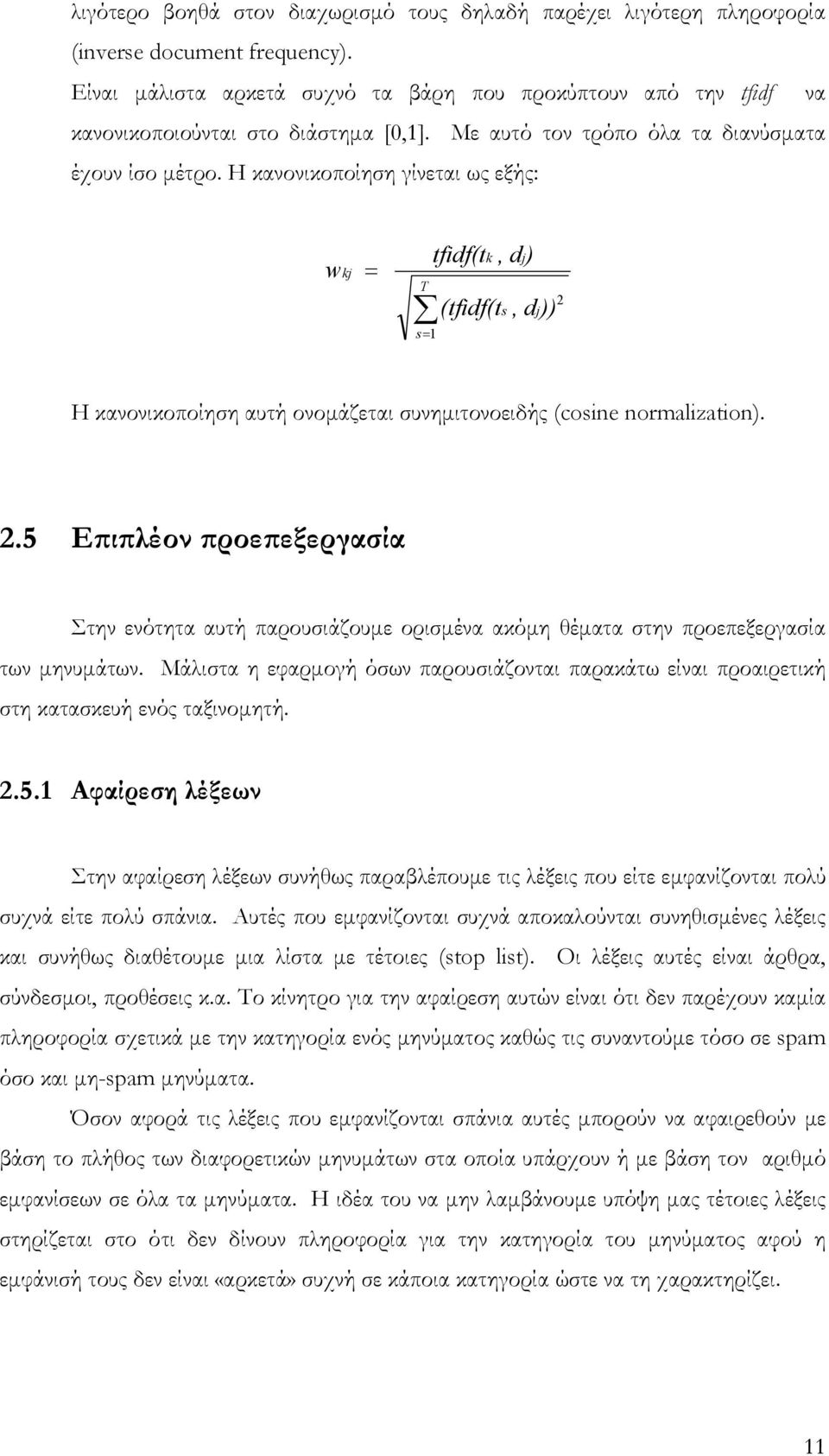 Η κανονικοποίηση γίνεται ως εξής: w kj = T s= 1 tfdf(t (tfdf(t k, d j) 2 s, d j)) Η κανονικοποίηση αυτή ονοµάζεται συνηµιτονοειδής (cosne normalzaton). 2.5 Εϖιϖλέον ϖροεϖεξεργασία Στην ενότητα αυτή παρουσιάζουµε ορισµένα ακόµη θέµατα στην προεπεξεργασία των µηνυµάτων.