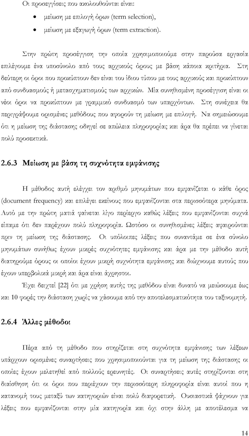 Στη δεύτερη οι όροι που προκύπτουν δεν είναι του ίδιου τύπου µε τους αρχικούς και προκύπτουν από συνδυασµούς ή µετασχηµατισµούς των αρχικών.