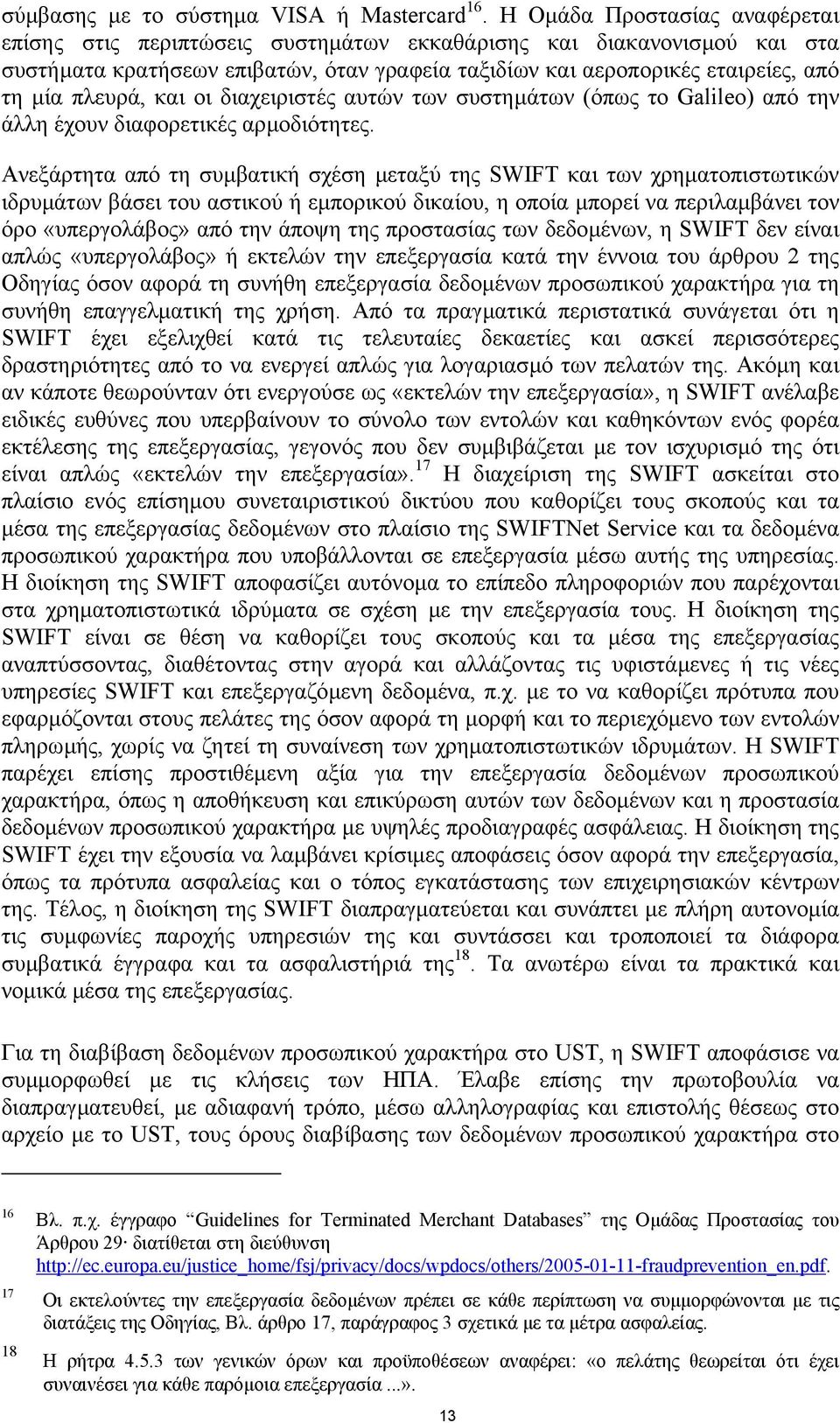 πλευρά, και οι διαχειριστές αυτών των συστηµάτων (όπως το Galileo) από την άλλη έχουν διαφορετικές αρµοδιότητες.