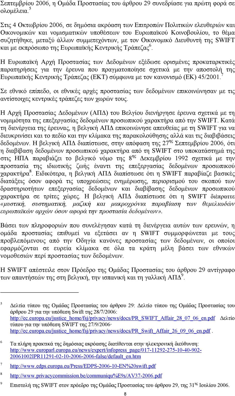 µε τον Οικονοµικό ιευθυντή της SWIFT και µε εκπρόσωπο της Ευρωπαϊκής Κεντρικής Τράπεζας 6.