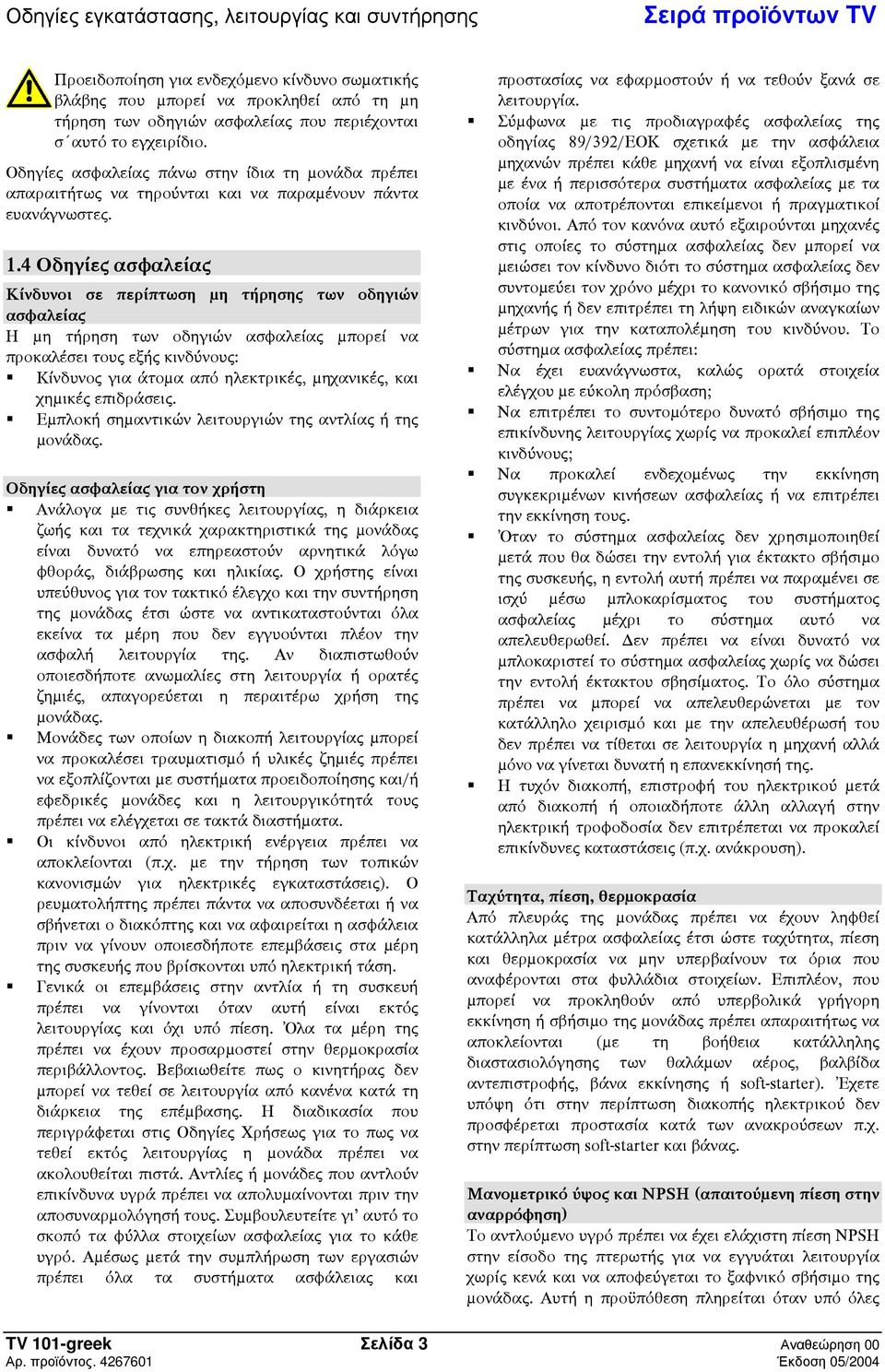 4 Οδηγίες ασφαλείας Κίνδυνοι σε περίπτωση µη τήρησης των οδηγιών ασφαλείας Η µη τήρηση των οδηγéών ασφαλείας µπορεί να προκαλέσεé τους εξής κéνδ νους: Κίνδυνος γéα άτοµα απ ηλεκτρéκές, µηχανéκές, καé