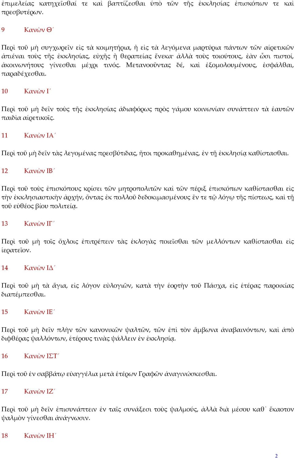 ἀκοινωνήτους γίνεσθαι μέχρι τινός. Μετανοοῦντας δέ, καὶ ἐξομολουμένους, ἐσφάλθαι, παραδέχεσθαι.