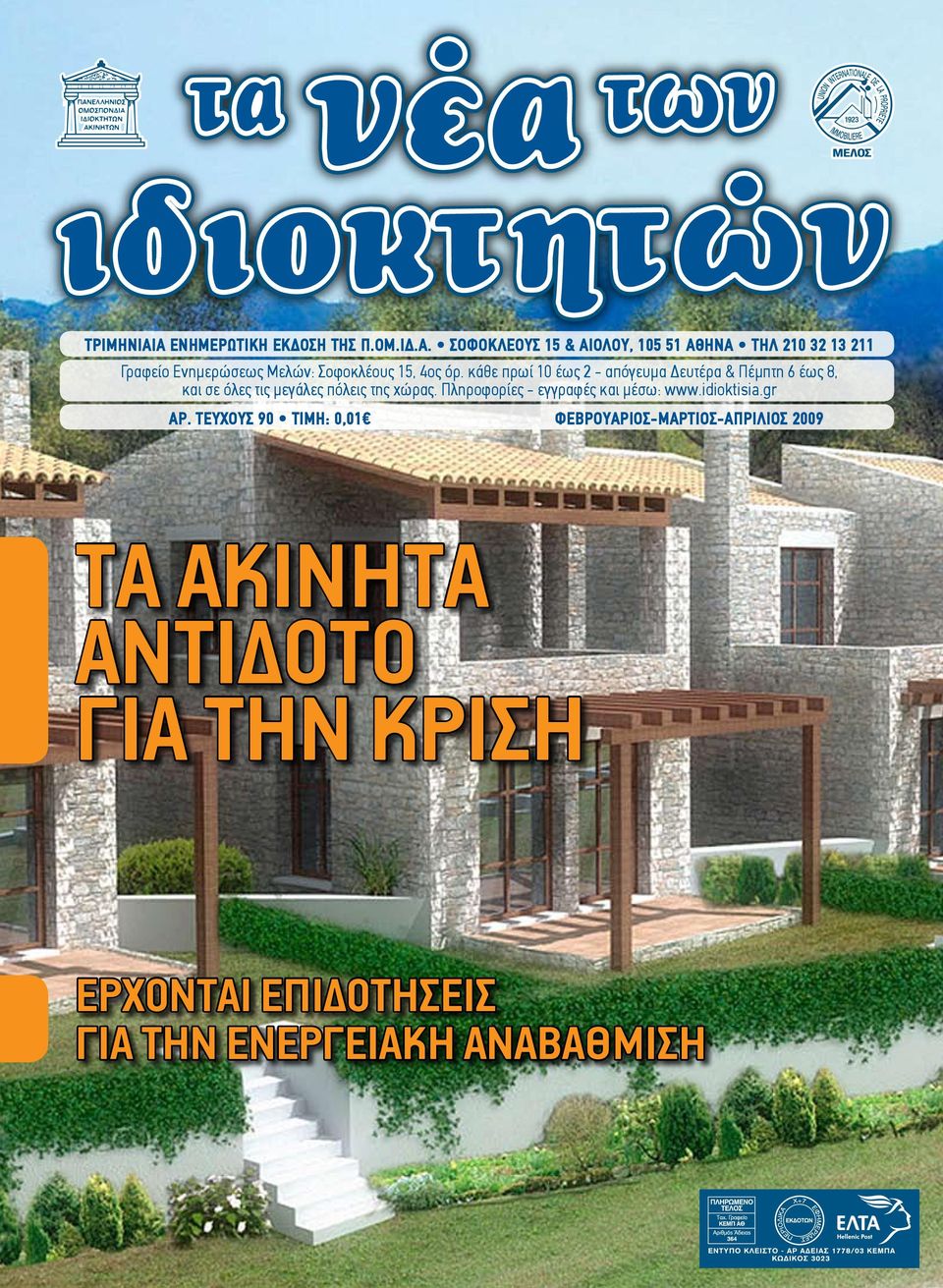 κάθε πρωί 10 έως 2 - απόγευμα Δευτέρα & Πέμπτη 6 έως 8, και σε όλες τις μεγάλες πόλεις της χώρας.