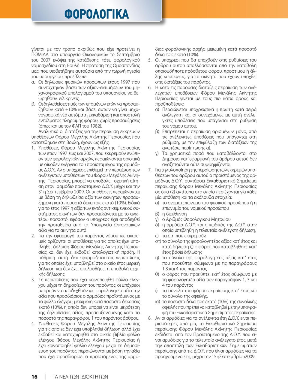 Οι δηλώσεις φυσικών προσώπων έτους 1997 που συντάχτηκαν βά