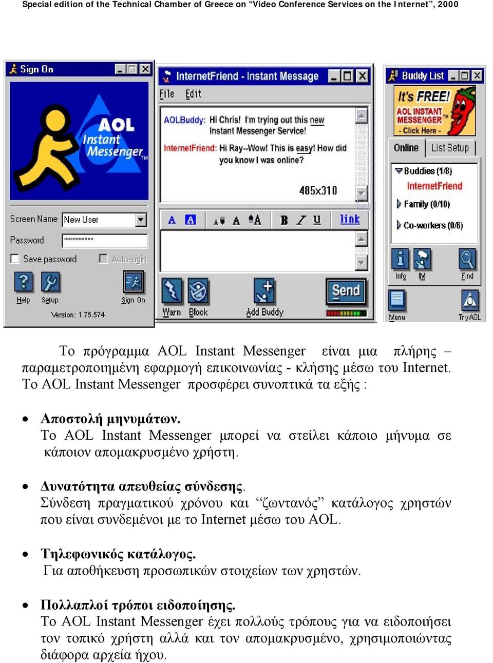 υνατότητα απευθείας σύνδεσης. Σύνδεση πραγµατικού χρόνου και ζωντανός κατάλογος χρηστών που είναι συνδεµένοι µε το Internet µέσω του AOL. Τηλεφωνικός κατάλογος.