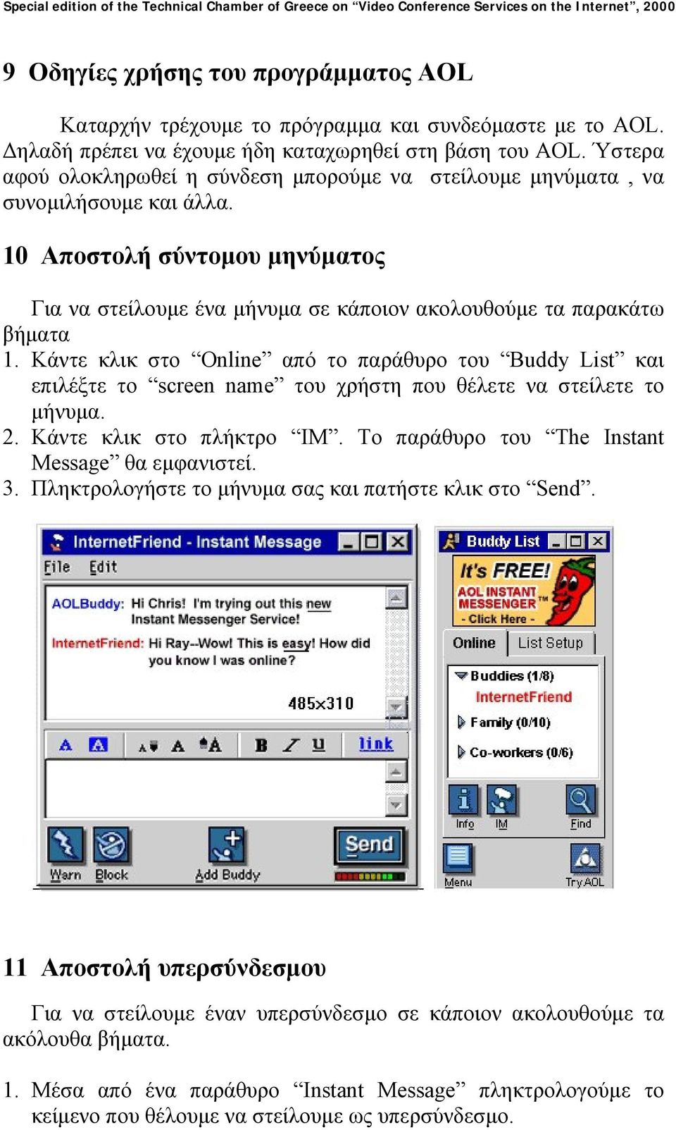 Κάντε κλικ στο Online από το παράθυρο του Buddy List και επιλέξτε το screen name του χρήστη που θέλετε να στείλετε το µήνυµα. 2. Κάντε κλικ στο πλήκτρο IM.