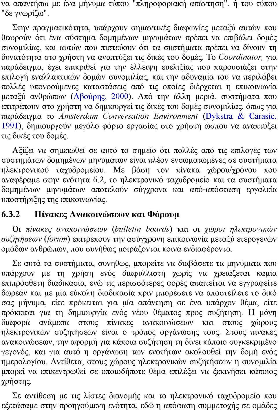 δίνουν τη δυνατότητα στο χρήστη να αναπτύξει τις δικές του δοµές.