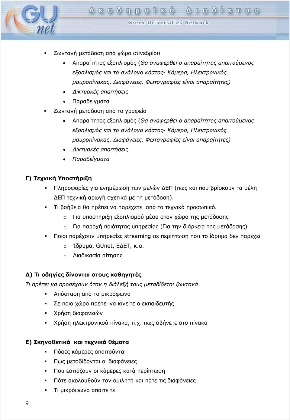 Κάμερα, Ηλεκτρονικός μαυροπίνακας, Διαφάνειες.