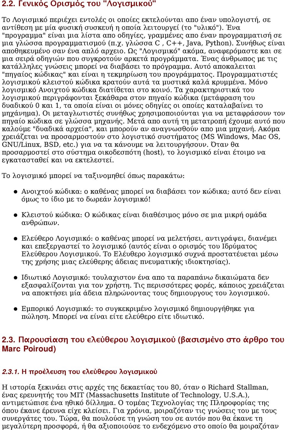 Ως "Λογισμικό" ακόμα, αναφερόμαστε και σε μια σειρά οδηγιών που συγκροτούν αρκετά προγράμματα. Ένας άνθρωπος με τις κατάλληλες γνώσεις μπορεί να διαβάσει το πρόγραμμα.