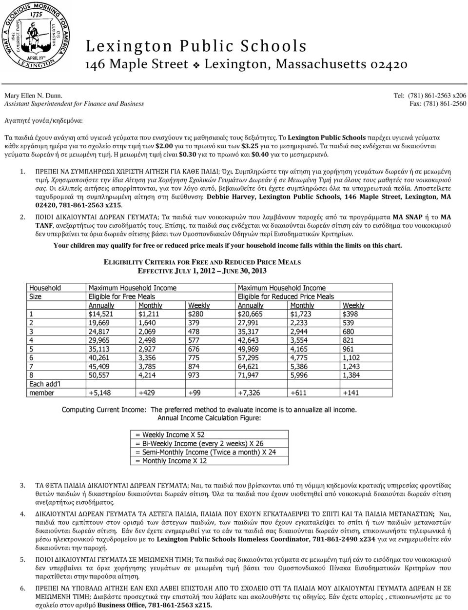 δεξιότητες. Το Lexington Public Schools παρέχει υγιεινά γεύματα κάθε εργάσιμη ημέρα για το σχολείο στην τιμή των $2.00 για το πρωινό και των $3.25 για το μεσημεριανό.