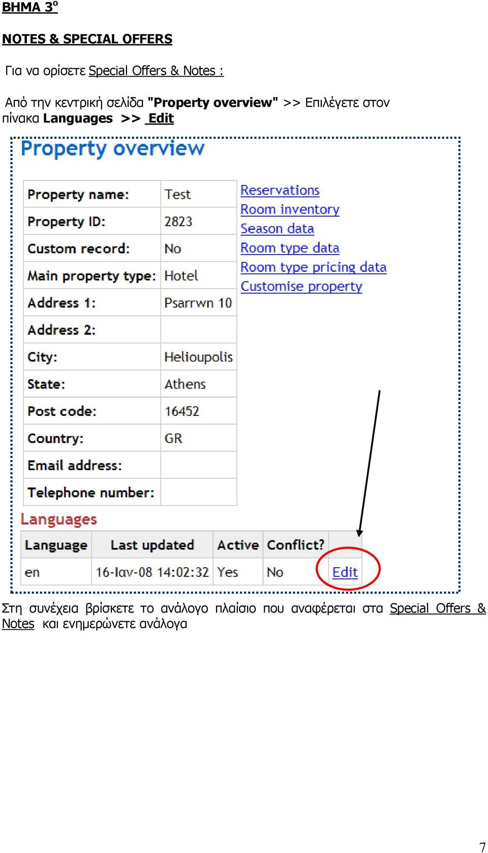 στον πίνακα Languages >> Edit Στη συνέχεια βρίσκετε το ανάλογο