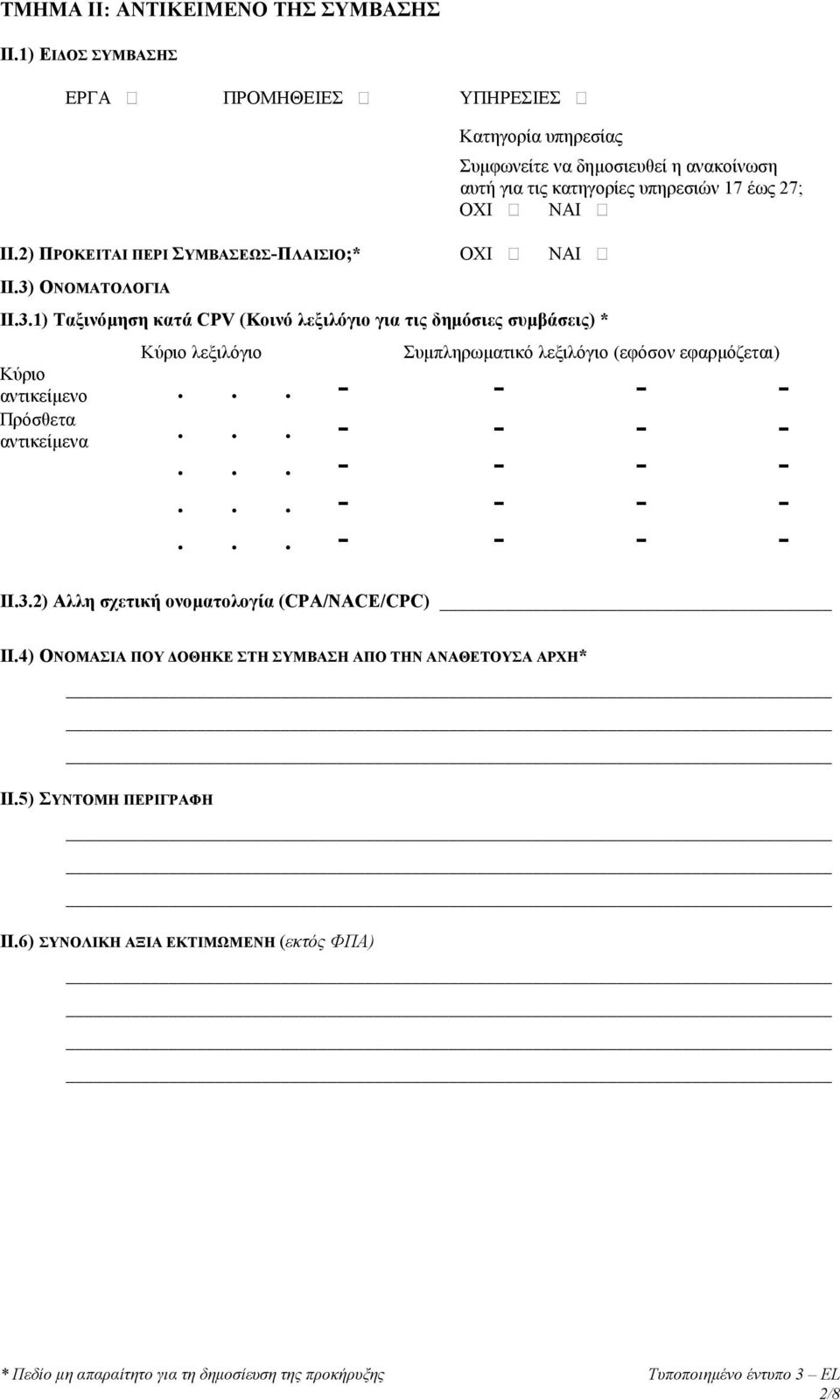 II.2) ΠΡΟΚΕΙΤΑΙ ΠΕΡΙ ΣΥΜΒΑΣΕΩΣΠΛΑΙΣΙΟ;* ΝΑΙ II.3)