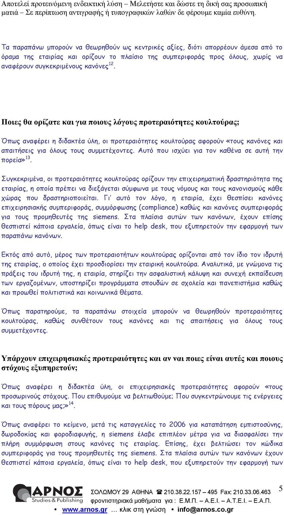 Αοηυ πμο ηζπφεη γηα ημκ θαζέκα ζε αοηή ηεκ πμνεία» 13.