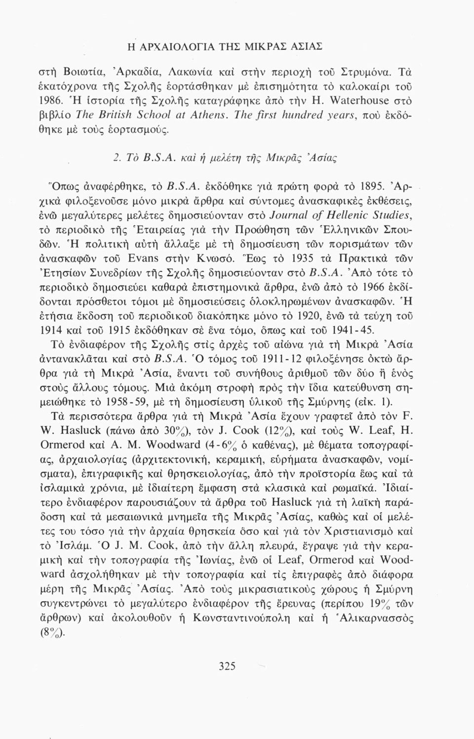 S.A. έκδόθηκε γιά πρώτη φορά τό 1895.