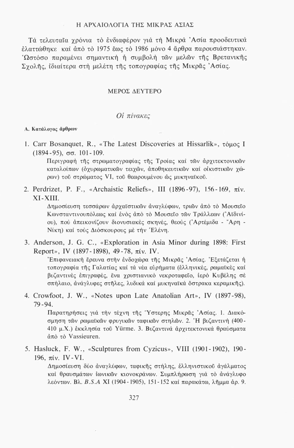 , «The Latest Discoveries at Hissarlik», τόμος I (1894-95), σσ. 101-109.