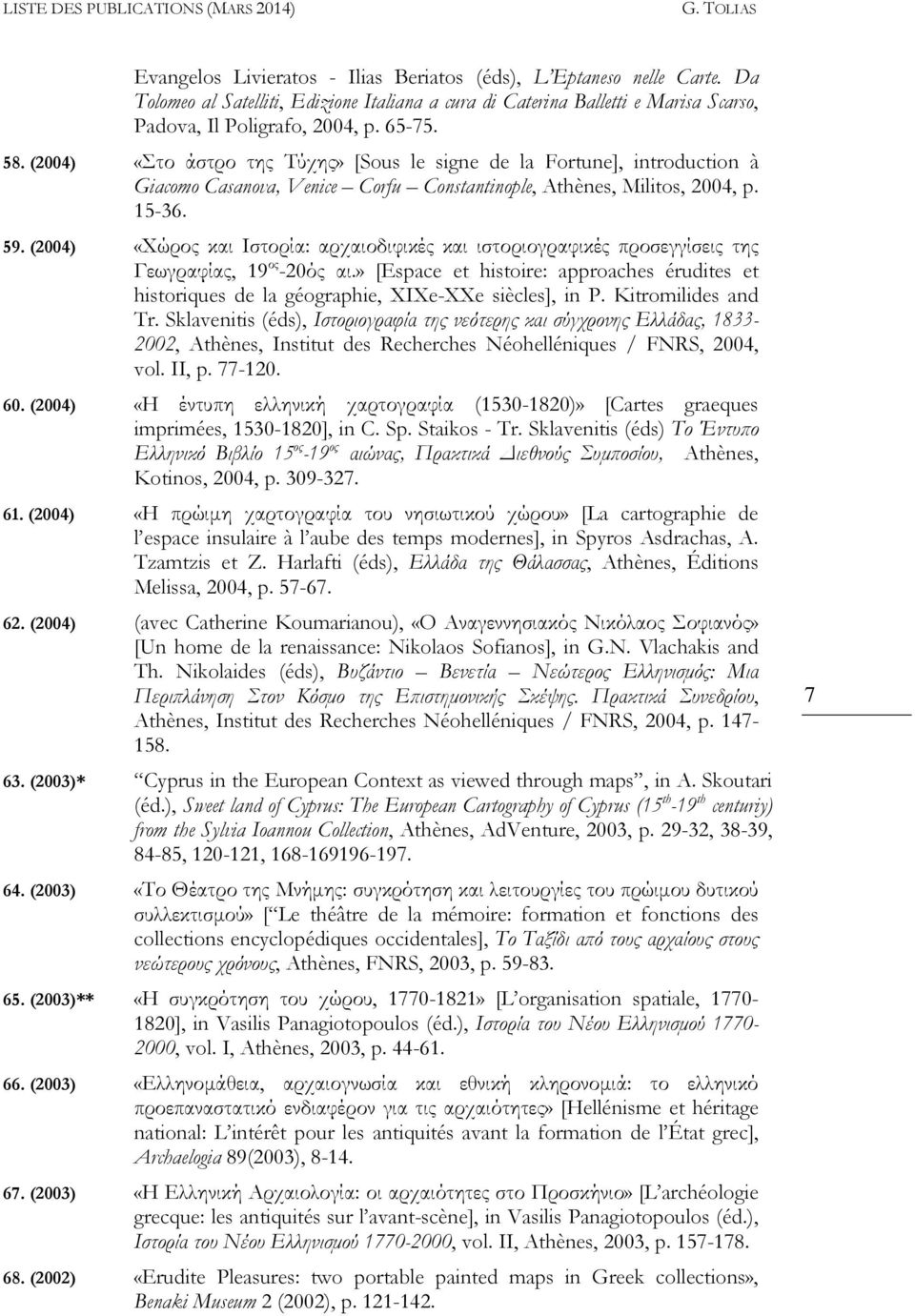 (2004) «Χώρος και Ιστορία: αρχαιοδιφικές και ιστοριογραφικές προσεγγίσεις της Γεωγραφίας, 19 ος -20ός αι.