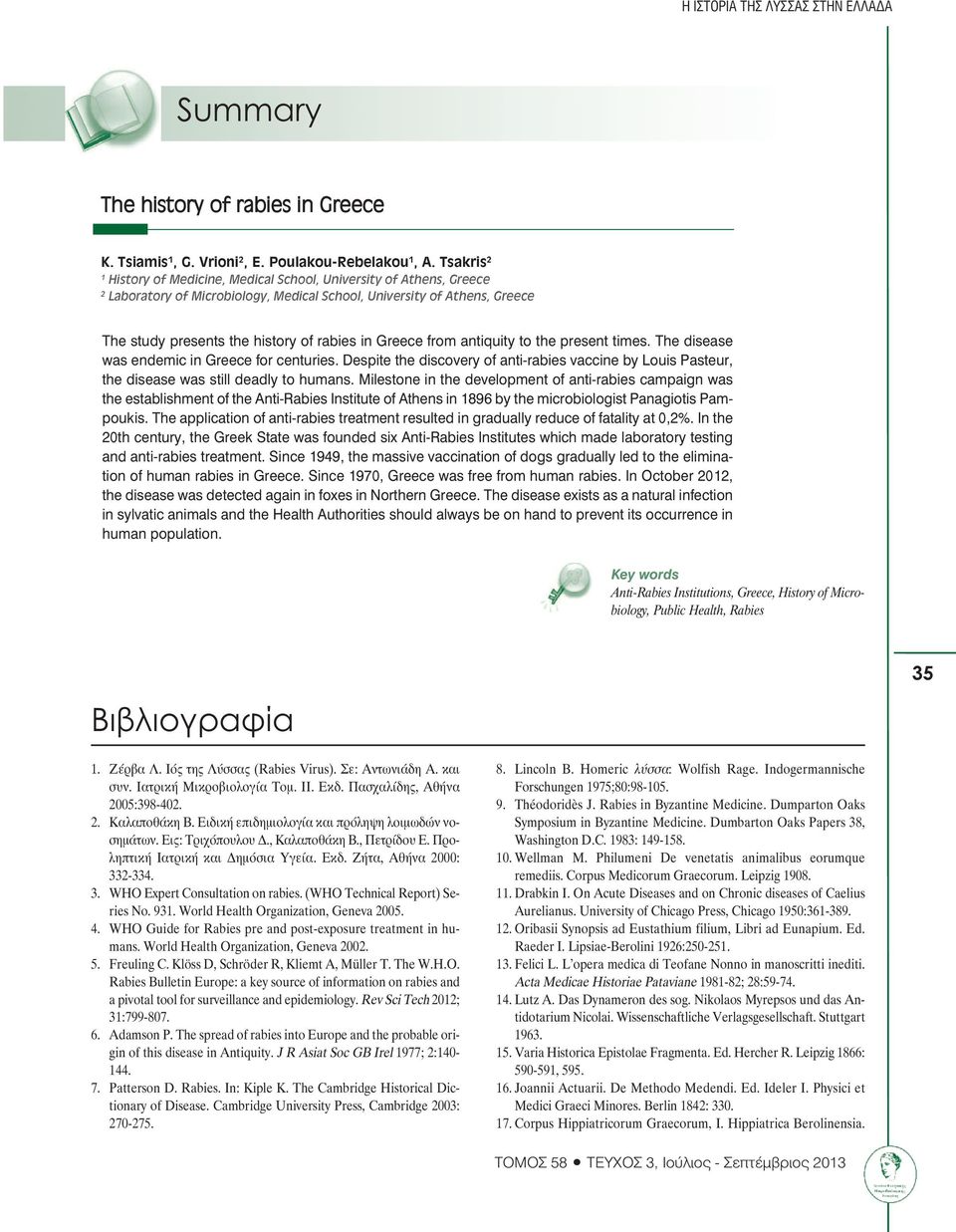 Greece from antiquity to the present times. The disease was endemic in Greece for centuries. Despite the discovery of anti-rabies vaccine by Louis Pasteur, the disease was still deadly to humans.