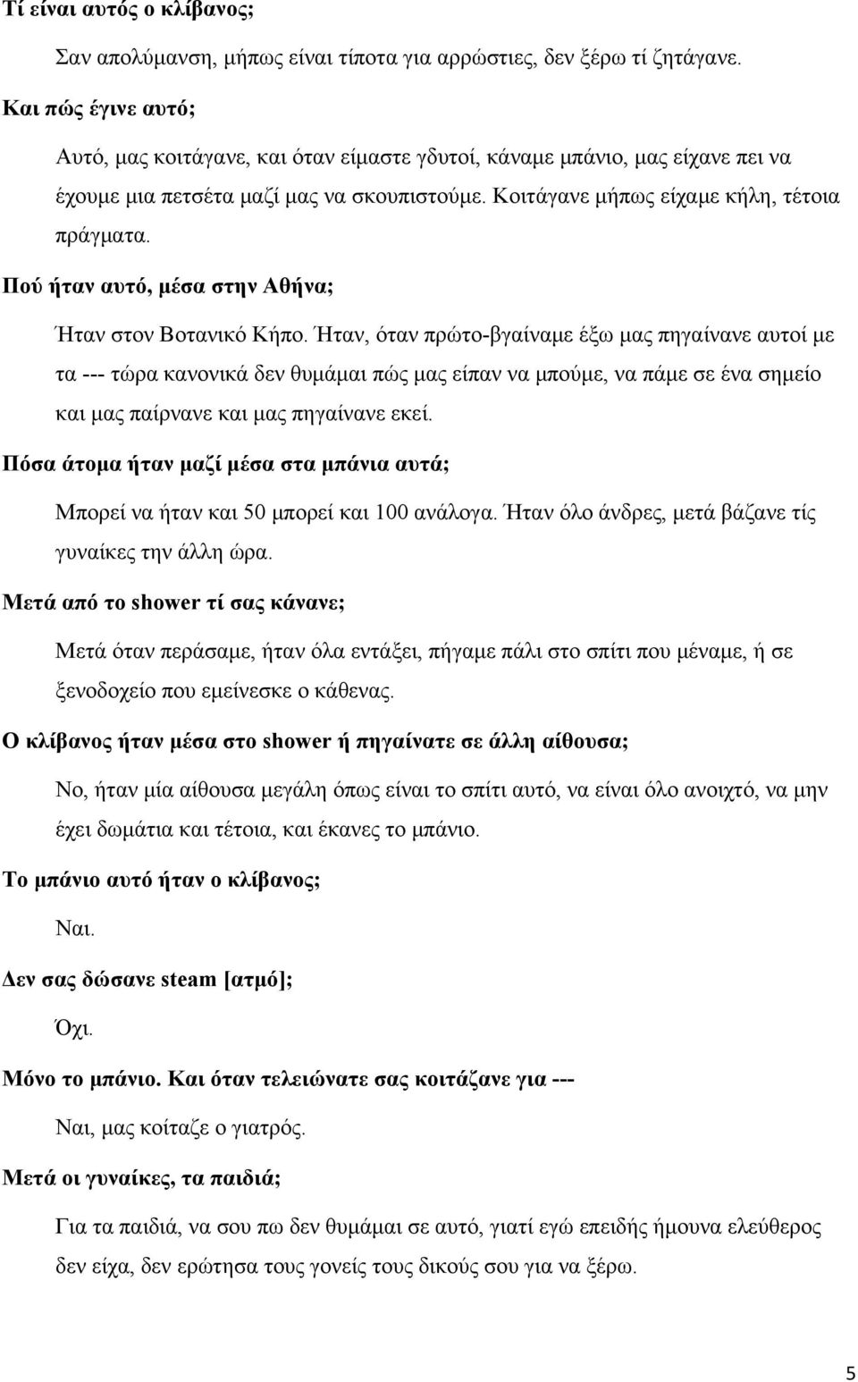 Πού ήταν αυτό, μέσα στην Αθήνα; Ήταν στον Βοτανικό Κήπο.