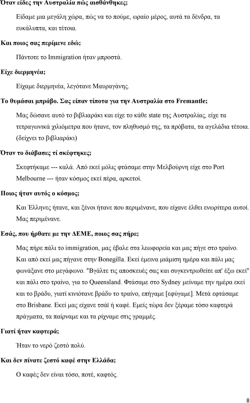 Σας είπαν τίποτα για την Αυστραλία στο Fremantle; Μας δώσανε αυτό το βιβλιαράκι και είχε το κάθε state της Αυστραλίας, είχε τα τετραγωνικά χιλιόμετρα που ήτανε, τον πληθυσμό της, τα πρόβατα, τα