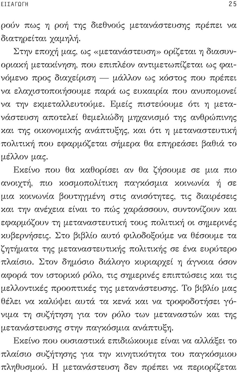 ανυπομονεί να την εκμεταλλευτούμε.