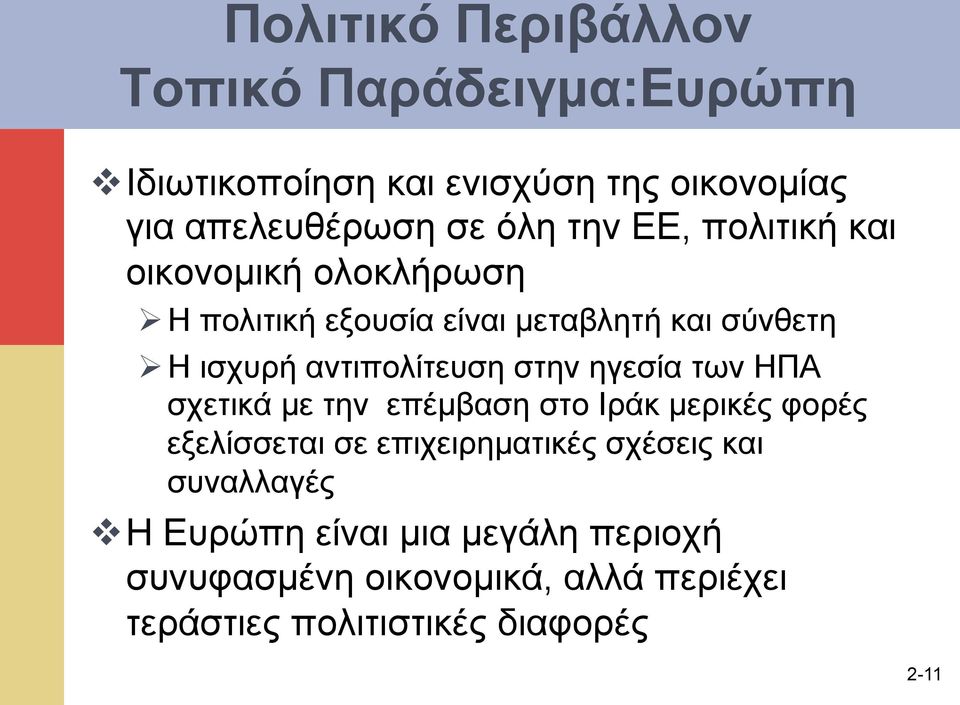 αντιπολίτευση στην ηγεσία των ΗΠΑ σχετικά µε την επέµβαση στο Ιράκ µερικές φορές εξελίσσεται σε επιχειρηµατικές