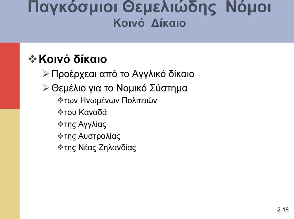 για το Νοµικό Σύστηµα v των Ηνωµένων Πολιτειών v του