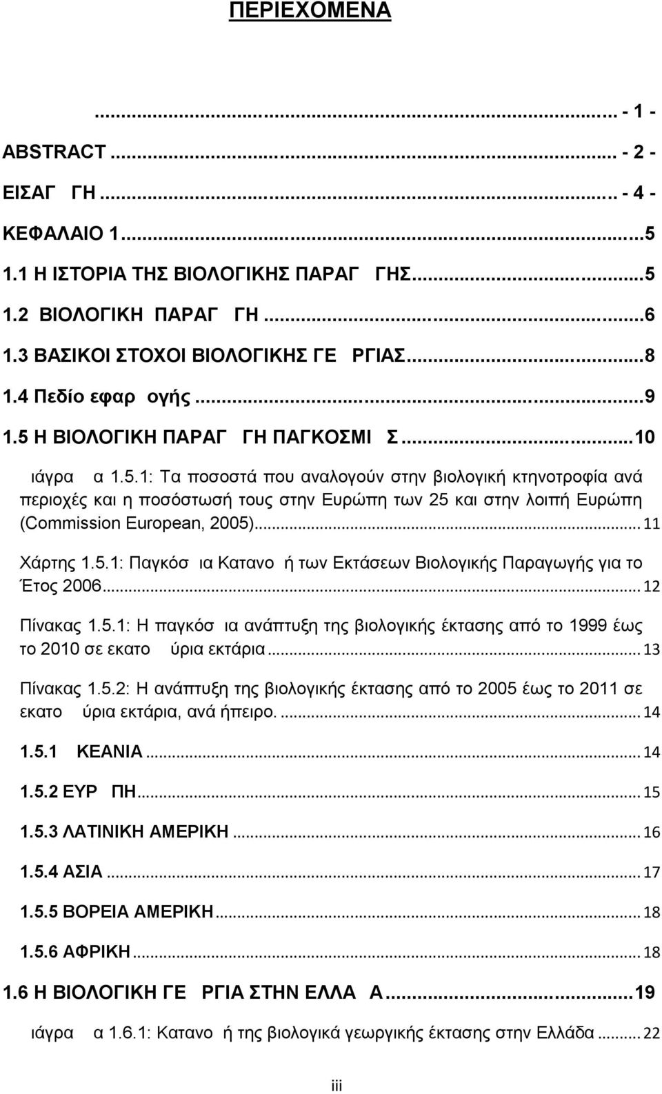 ..11 Χάρτης 1.5.1: Παγκόσμια Κατανομή των Εκτάσεων Βιολογικής Παραγωγής για το Έτος 2006...12 Πίνακας 1.5.1: Η παγκόσμια ανάπτυξη της βιολογικής έκτασης από το 1999 έως το 2010 σε εκατομμύρια εκτάρια.