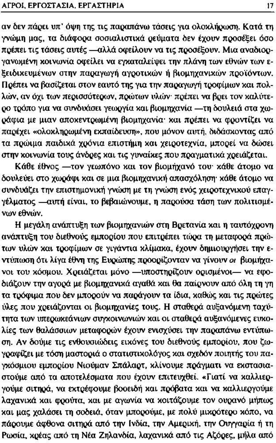 Μια αναδιοργανωμένη κοινωνία οφείλει να εγκαταλείψει την πλάνη των εθνών των ε- ξειδικευμένων στην παραγωγή αγροτικών ή βιομηχανικών προϊόντων.