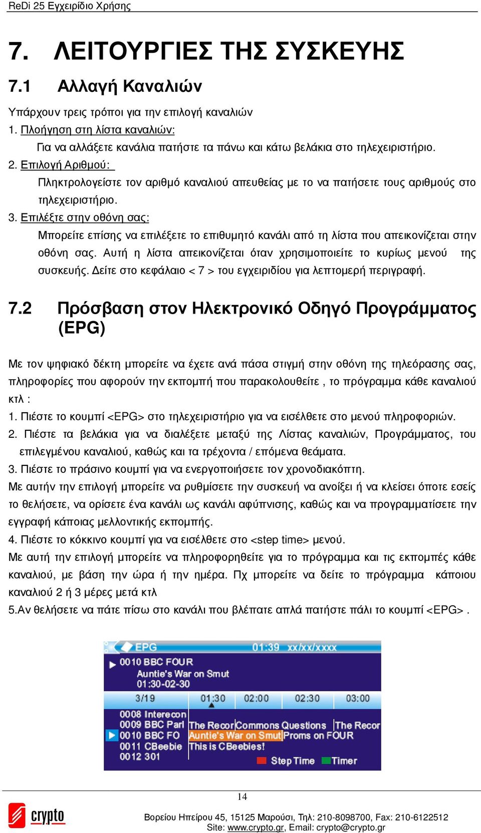 Επιλογή Αριθµού: Πληκτρολογείστε τον αριθµό καναλιού απευθείας µε το να πατήσετε τους αριθµούς στο τηλεχειριστήριο. 3.