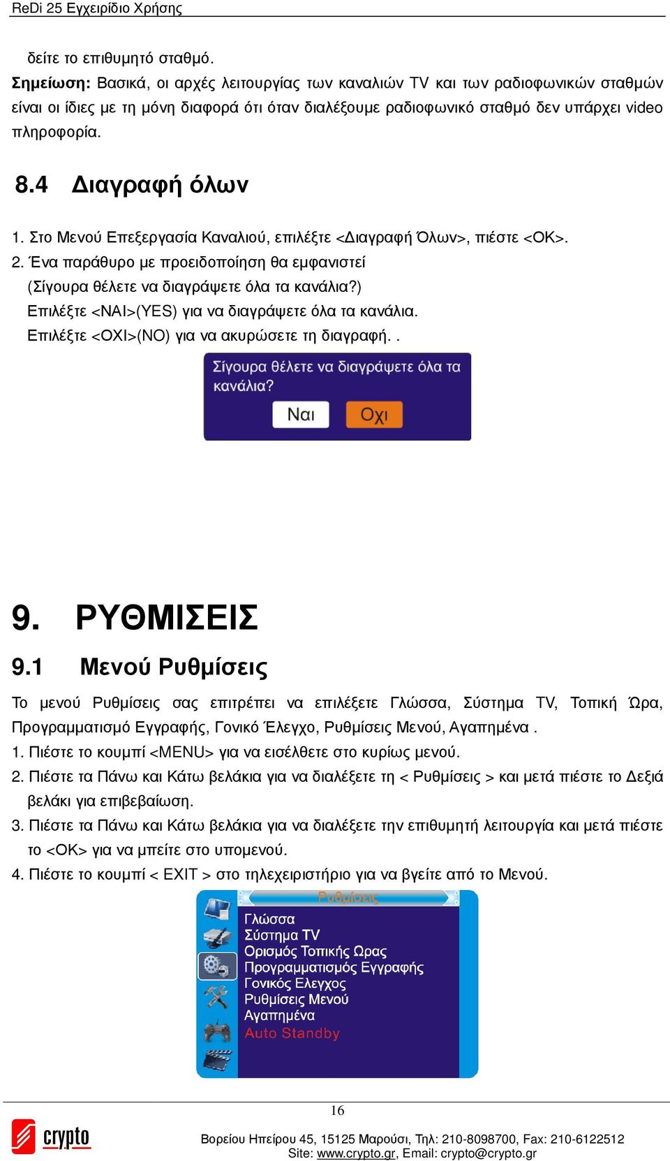 4 ιαγραφή όλων 1. Στο Μενού Επεξεργασία Καναλιού, επιλέξτε < ιαγραφή Όλων>, πιέστε <ΟΚ>. 2. Ένα παράθυρο µε προειδοποίηση θα εµφανιστεί (Σίγουρα θέλετε να διαγράψετε όλα τα κανάλια?