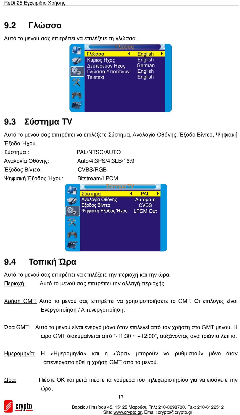 4 Τοπική Ώρα Αυτό το µενού σας επιτρέπει να επιλέξετε την περιοχή και την ώρα. Περιοχή: Αυτό το µενού σας επιτρέπει την αλλαγή περιοχής.