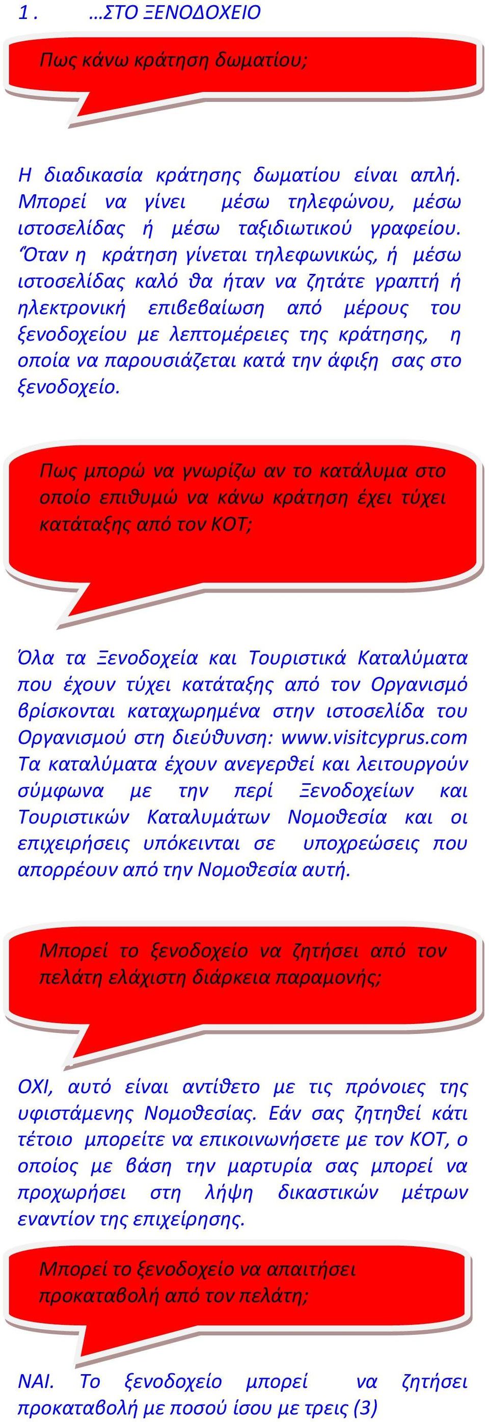 την άφιξη σας στο ξενοδοχείο.