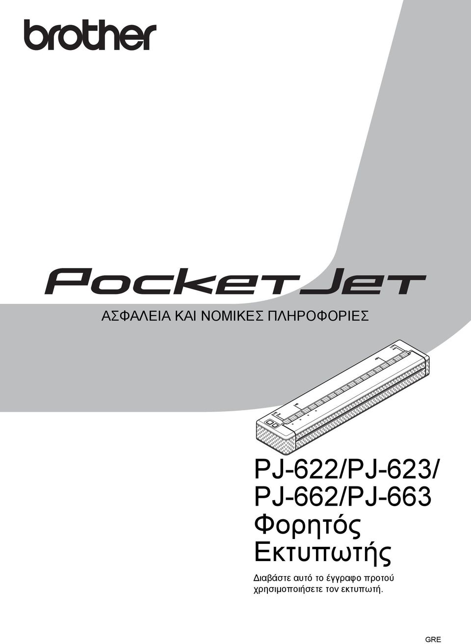 PJ-622/PJ-623/ PJ-662/PJ-663 Φορητός Εκτυπωτής ιαβάστε