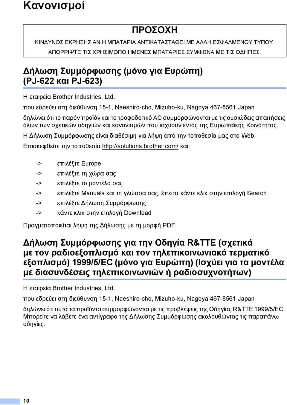 που εδρεύει στη διεύθυνση 15-1, Naeshiro-cho, Mizuho-ku, Nagoya 467-8561 Japan δηλώνει ότι το παρόν προϊόν και το τροφοδοτικό AC συµµορφώνονται µε τις ουσιώδεις απαιτήσεις όλων των σχετικών οδηγιών