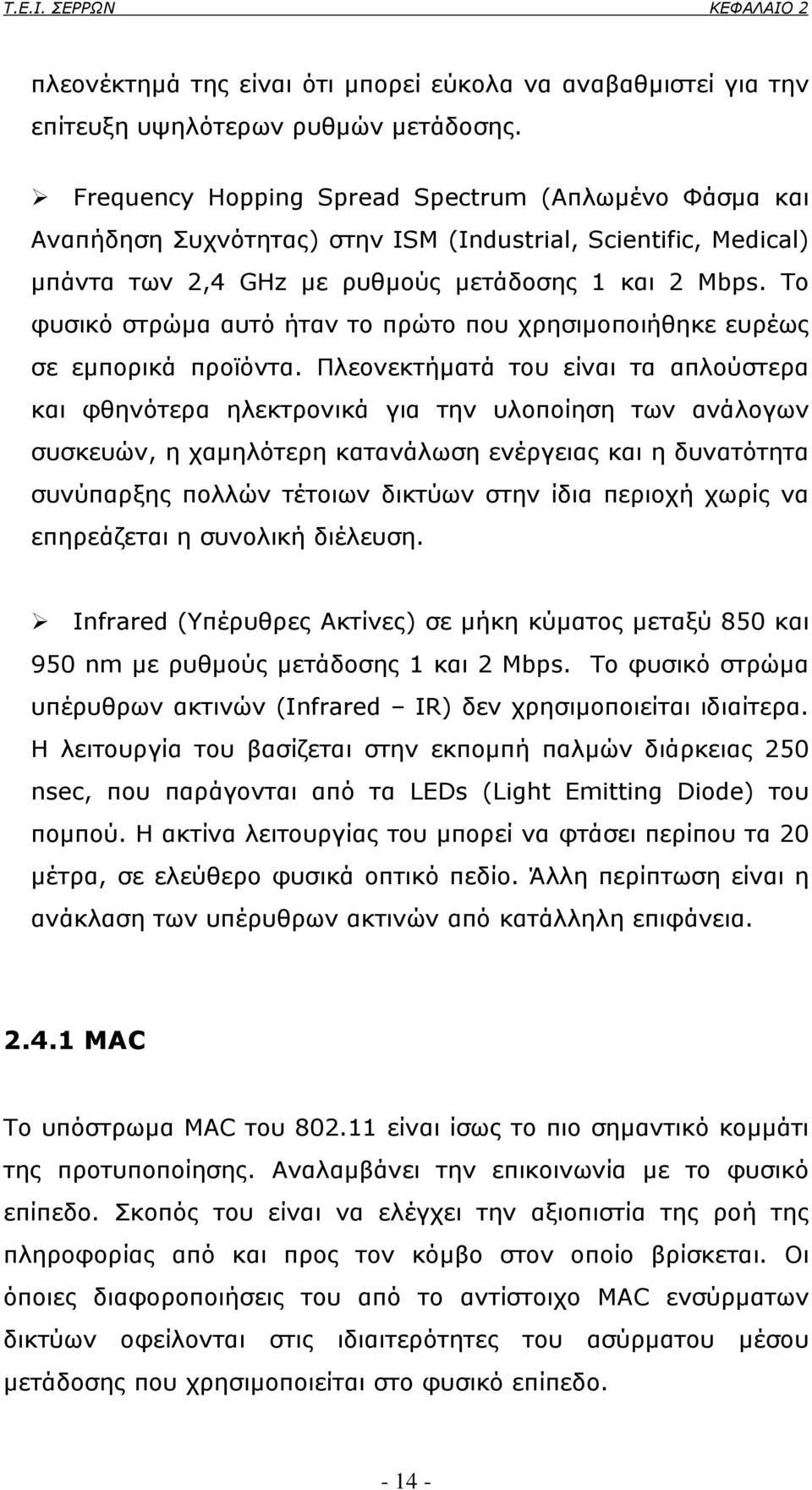 Το φυσικό στρώµα αυτό ήταν το πρώτο που χρησιµοποιήθηκε ευρέως σε εµπορικά προϊόντα.