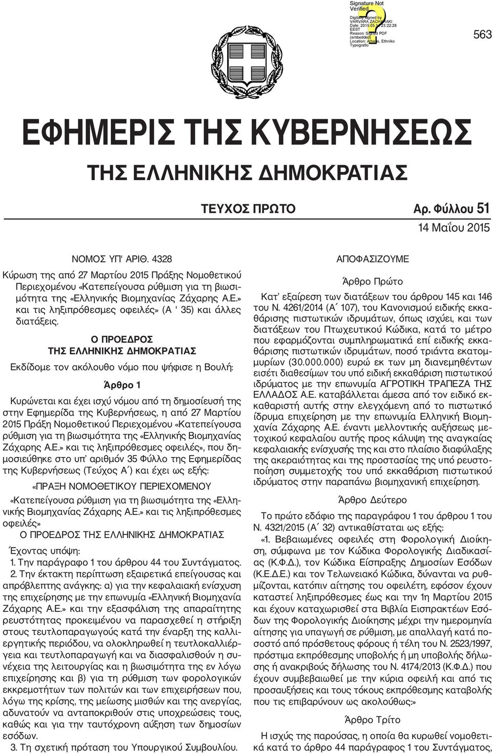 Ο ΠΡΟΕΔΡΟΣ ΤΗΣ ΕΛΛΗΝΙΚΗΣ ΔΗΜΟΚΡΑΤΙΑΣ Εκδίδομε τον ακόλουθο νόμο που ψήφισε η Βουλή: Άρθρο 1 Κυρώνεται και έχει ισχύ νόμου από τη δημοσίευσή της στην Εφημερίδα της Κυβερνήσεως, η από 27 Μαρτίου 2015