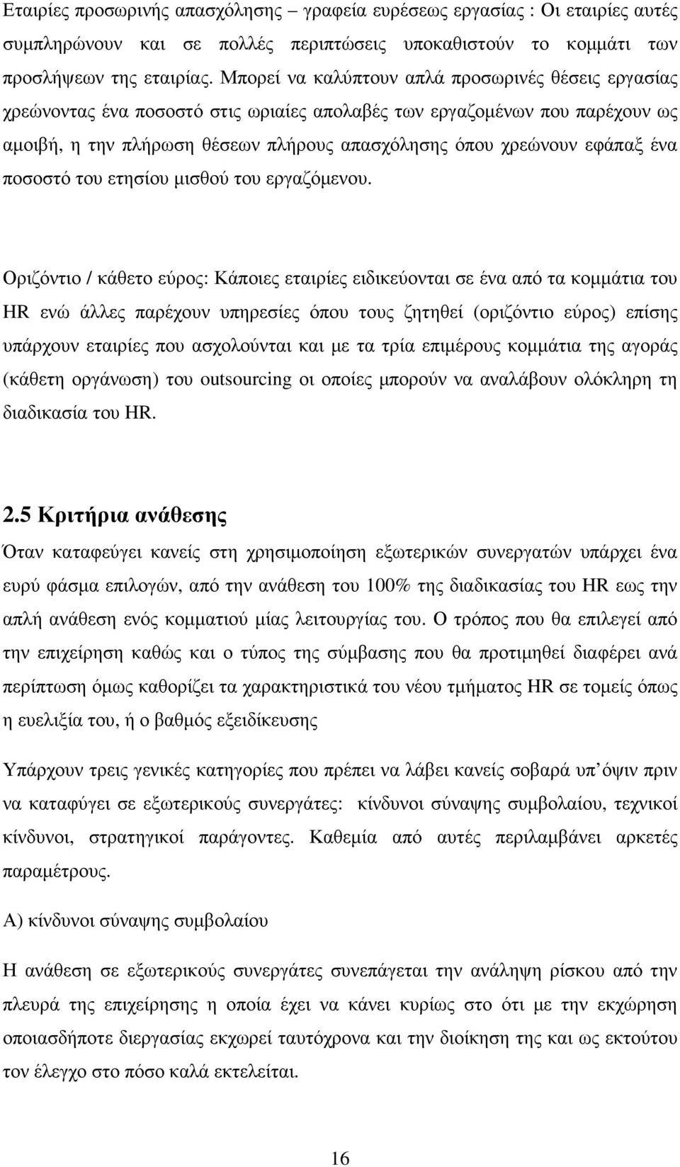 ένα ποσοστό του ετησίου µισθού του εργαζόµενου.