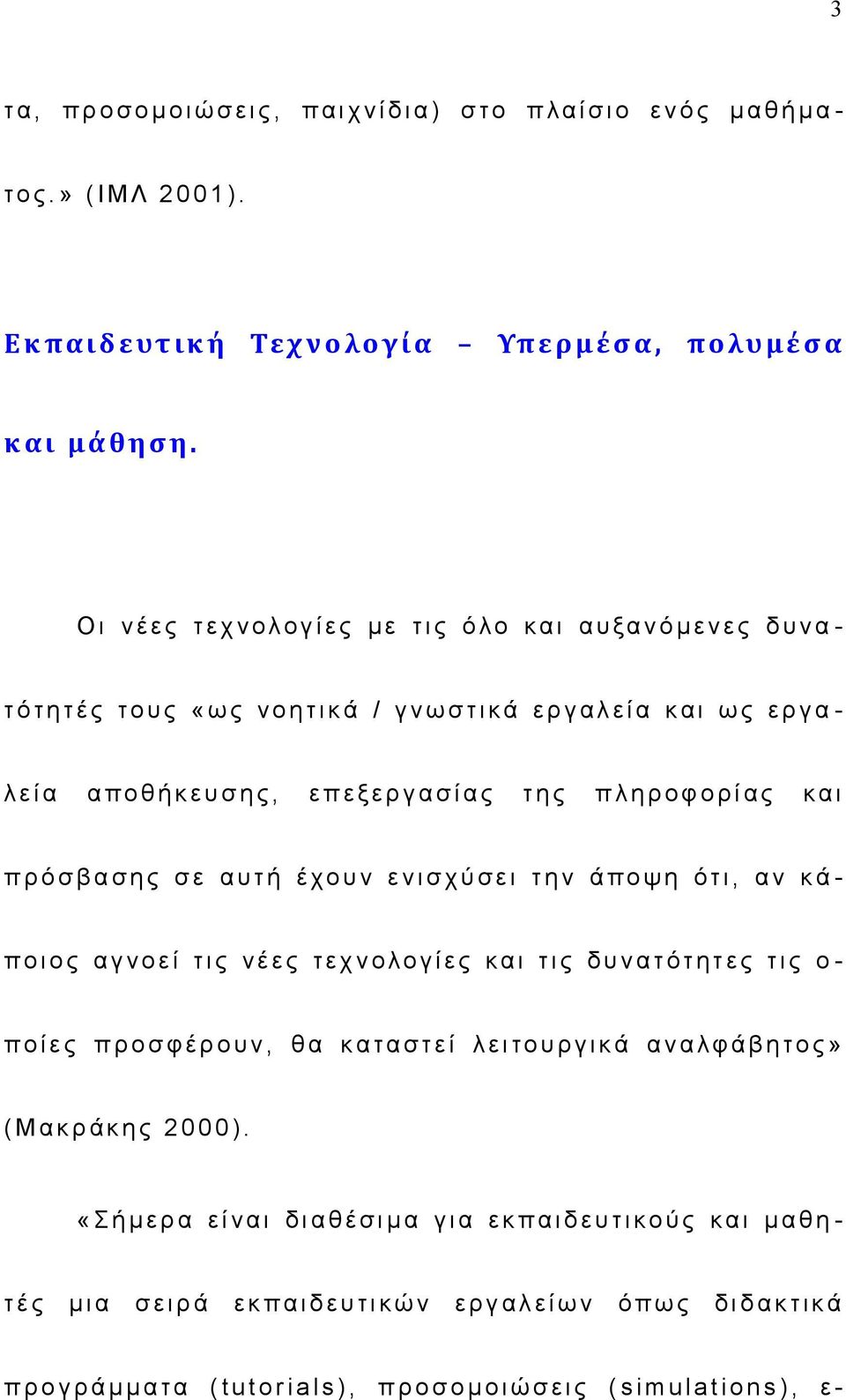 ε υ σ η ς, ε π ε ξ ε ρ γ α σ ί α ς τ η ς π λ η ρ ο φ ο ρ ί α ς κ α ι π ρ ό σ β α σ η ς σ ε α υ τ ή έ χο υ ν ε ν ι σ χ ύ σ ε ι τ η ν ά π ο ψ η ό τ ι, α ν κ ά - π ο ι ο ς α γ ν ο ε ί τ ι ς ν έ ε ς τ ε