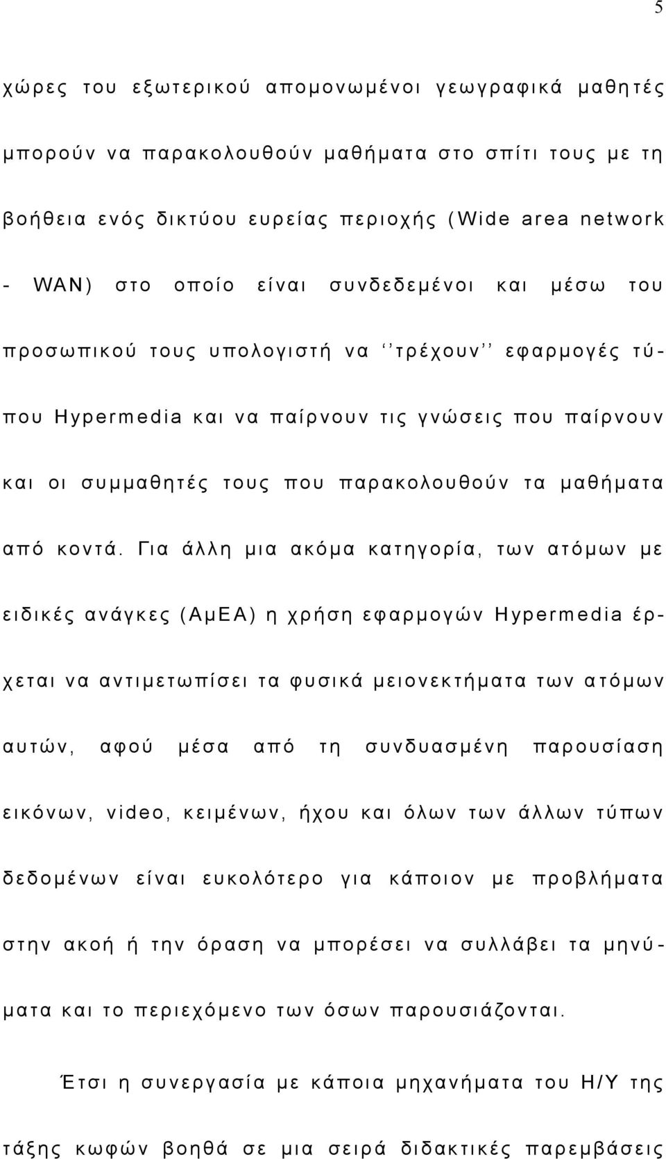 α τ ρ έ χο υ ν ε φ α ρ μ ο γ έ ς τ ύ - π ο υ H yp e r m e d i a κ α ι ν α π α ί ρ ν ο υ ν τ ι ς γ ν ώ σ ε ι ς π ο υ π α ί ρ ν ο υ ν κ α ι ο ι σ υ μ μ α θ η τ έ ς το υ ς π ο υ π α ρ α κολο υ θ ο ύ ν