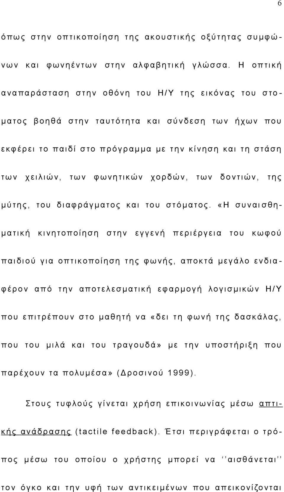 ι δ ί σ το π ρ ό γ ρ α μ μ α μ ε τ η ν κ ί ν η σ η κ α ι τ η σ τά σ η τω ν χ ε ι λ ι ώ ν, τω ν φ ω ν η τ ι κ ώ ν χο ρ δ ώ ν, τω ν δ ο ν τ ι ώ ν, τ η ς μ ύ τ η ς, το υ δ ι α φ ρ ά γ μ α το ς κ α ι το