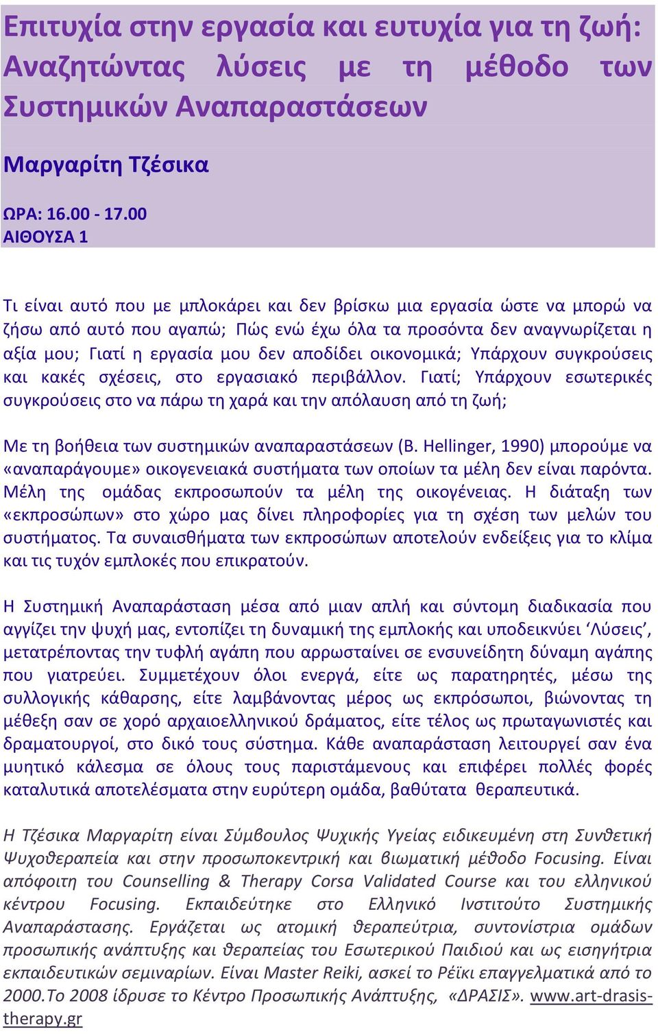 αποδίδει οικονομικά; Υπάρχουν ςυγκροφςεισ και κακζσ ςχζςεισ, ςτο εργαςιακό περιβάλλον.