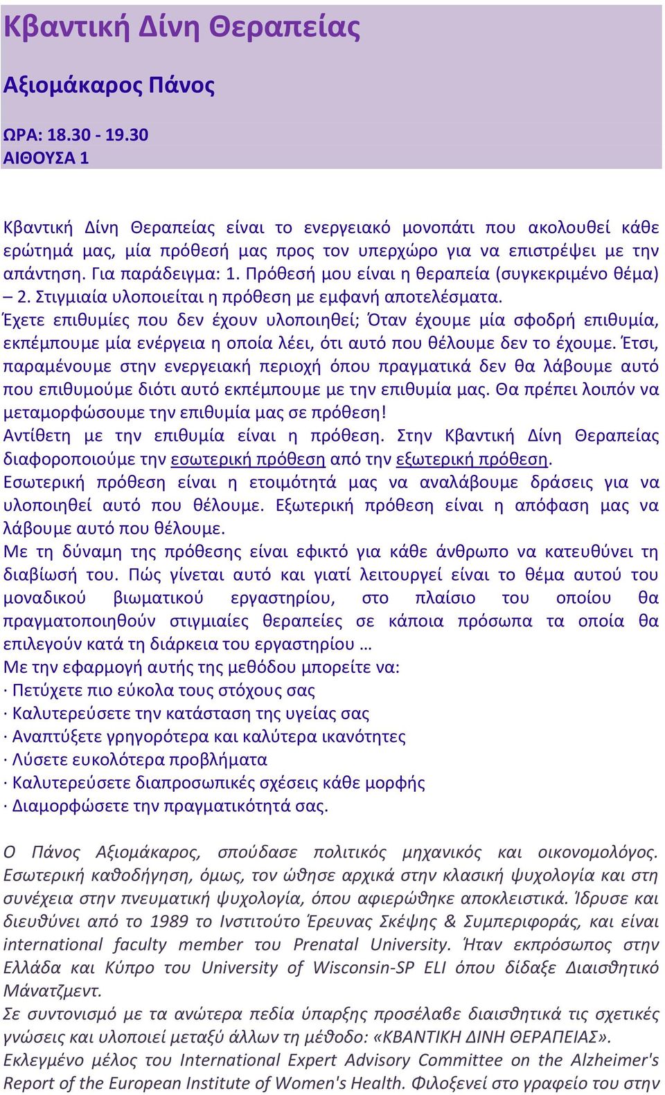 Ρρόκεςι μου είναι θ κεραπεία (ςυγκεκριμζνο κζμα) 2. Στιγμιαία υλοποιείται θ πρόκεςθ με εμφανι αποτελζςματα.