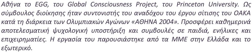 των Ολυμπιακϊν Αγϊνων «ΑΚΘΝΑ 2004».